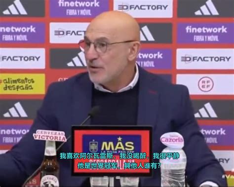 西班牙主教练：梅西当然伟大，但世界足球先生我想投阿尔瓦雷斯-直播吧