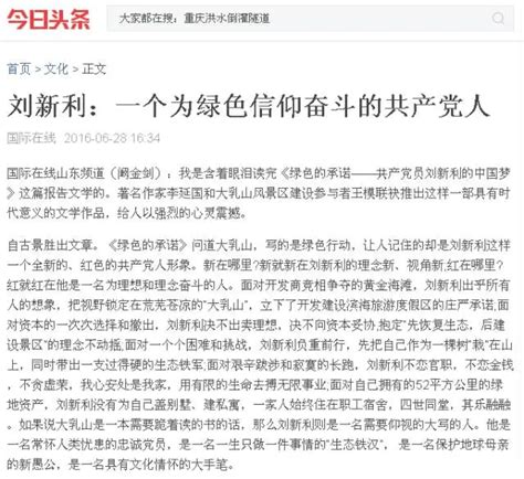 继《绿色的承诺》之后，中国网再度大篇幅报道大乳山景区《一个为绿色信仰奋斗的共产党人》 - 海洋财富网