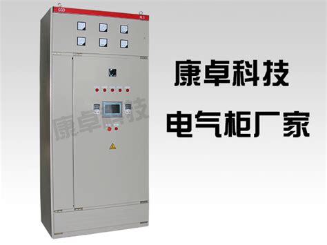 泰州配电柜生产厂家,泰州非标变频PLC控制柜设计厂家哪家好_南京康卓