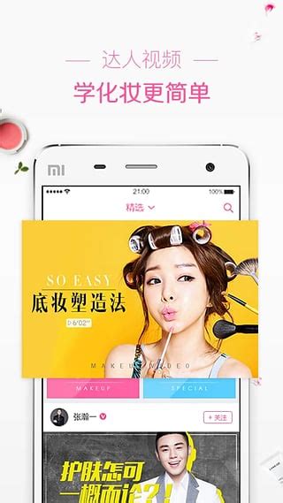 美芽美妆app下载-美芽美妆官方下载v4.2 安卓版-2265安卓网