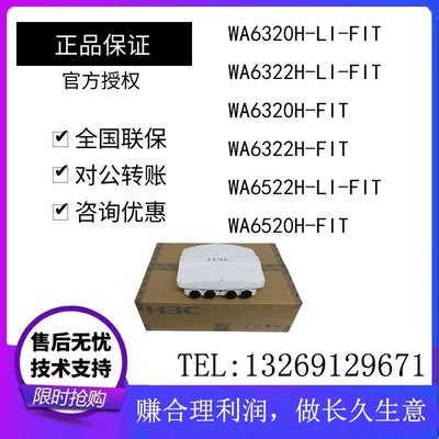 H3C WA6320/WA6322/WA6330-/LI/H/-FIT华三企业级面板 吸顶高密AP-淘宝网