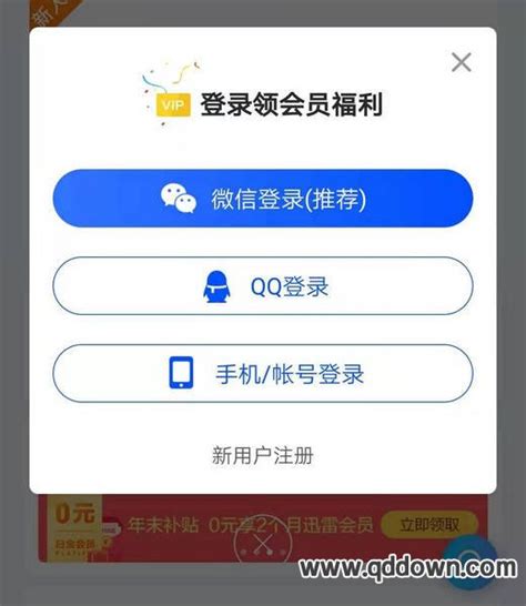 迅雷怎么开通白金会员-迅雷开通白金会员的方法 - 完美教程资讯-完美教程资讯