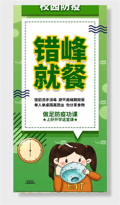 进入校园温馨提示做足防疫功课上好开学这堂课每日上报健康情况海报素材模板下载 - 图巨人