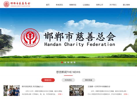 邯郸市慈善总会官方网站正式上线_邯郸新闻云