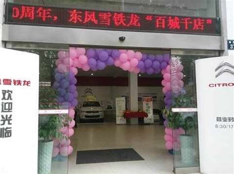 宁波联合龙腾-4S店地址-电话-最新雪铁龙促销优惠活动-车主指南