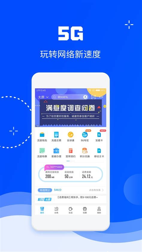 中国移动网上营业厅app下载安装_中国移动app最新版下载安装 - 然然下载