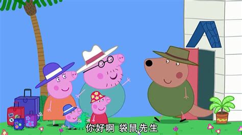 小猪佩奇：猪爸爸带着佩奇来朋友家玩，袋鼠一家开车飞机去野餐，还遇到了鸭嘴兽夫人