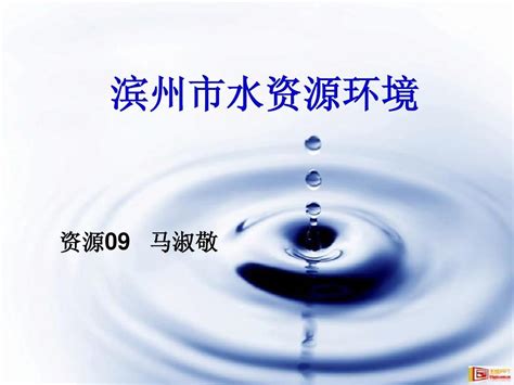 淄博市自来水有限责任公司综合水价收费标准_水价标准_淄博市自来水有限责任公司
