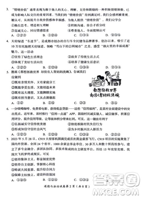 2024成都中考道德与法治真题答案 2024年四川省成都市初中学业水平考试道德与法治试题答案_答案圈