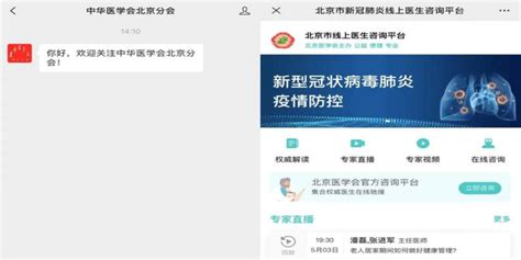 北京新冠肺炎线上医生咨询平台再上线_手机新浪网