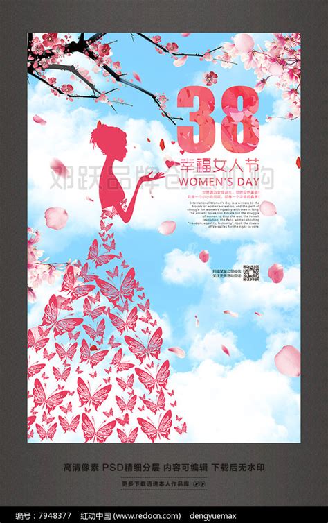 38女神节三八妇女节活动宣传海报图片下载_红动中国