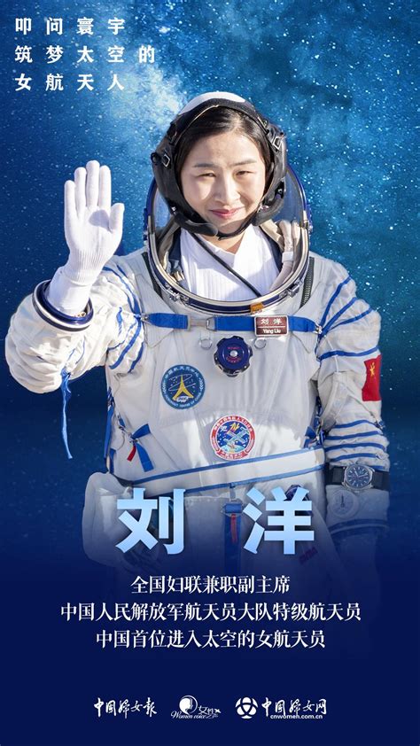 中国第一位女航天员是谁？ | 灵猫网