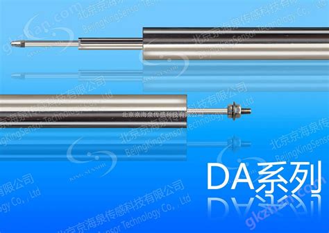DA型高精度位移传感器-DA型高精度位移传感器-北京京海泉传感科技有限公司