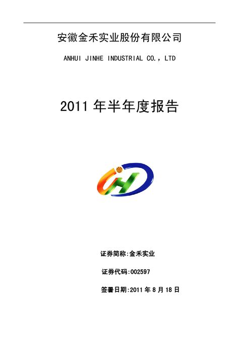 2011-08-20 财报