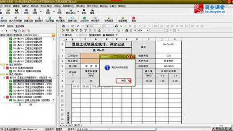 【标准版】筑业天津市建筑工程资料管理软件2023版