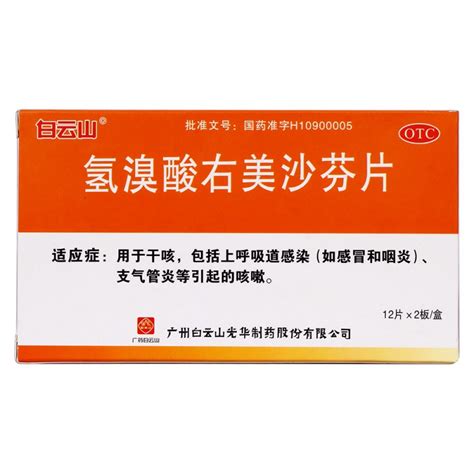 氢溴酸右美沙芬片(白云山)价格-说明书-功效与作用-副作用-39药品通