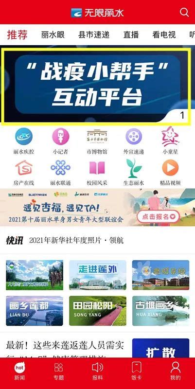 丽水：源新闻客户端2月25日正式上线-浙江记协网