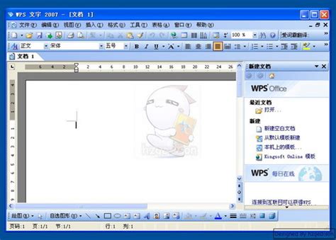 WPS Office 2007_官方电脑版_华军软件宝库
