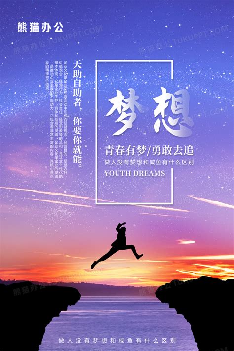 青春奋斗梦想励志校园文化创意海报设计图片下载_psd格式素材_熊猫办公