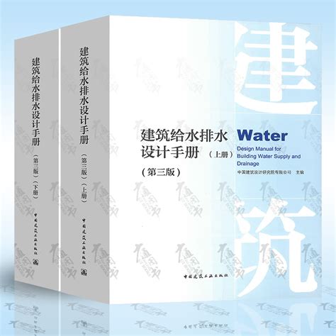 给水排水设计手册（第二版） - 电子书下载 - 小不点搜索