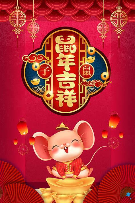 鼠年新春海报,鼠年海报,鼠年海报手绘(第5页)_大山谷图库