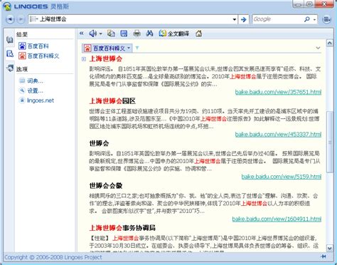 百度灵格斯推出百度百科词典及百科释义 - 搜索引擎 - 中文搜索引擎指南网