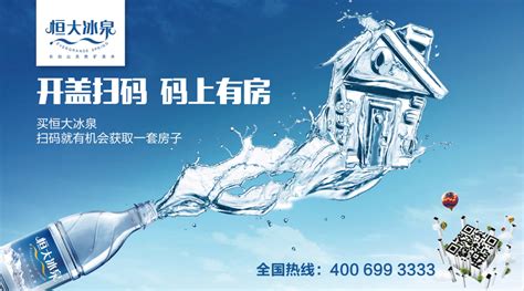 恒大冰泉促销活动广告画面|平面|海报|Chen_卓辉 - 原创作品 - 站酷 (ZCOOL)