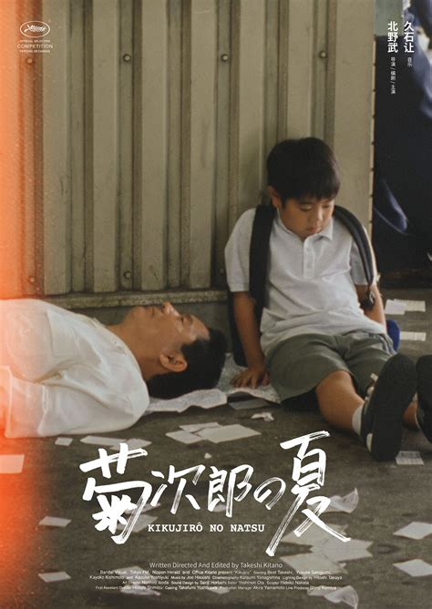 《菊次郎的夏天》-高清电影-完整版在线观看