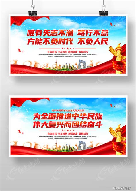 全面推进中华民族伟大复兴党建标语展板图片下载_红动中国