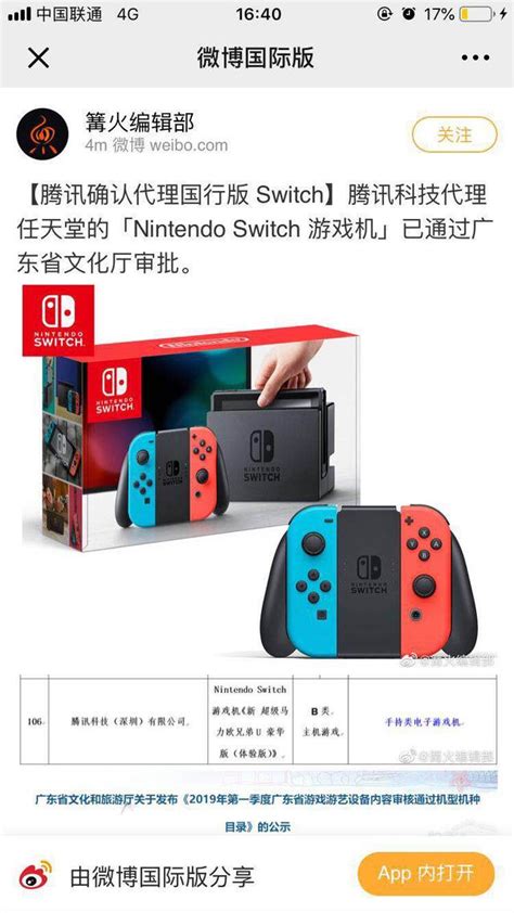 腾讯确认代理国行版Switch 任天堂终于走进中国_游戏动态 - 游戏罐头