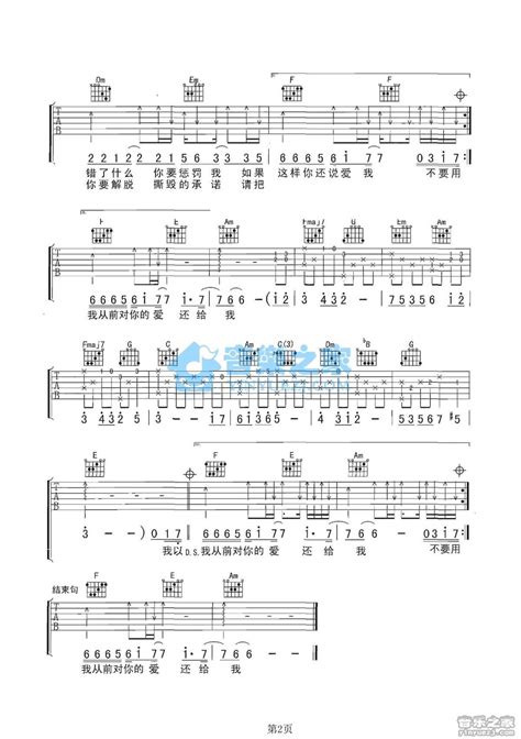 韩晶《不要用我的爱来伤害我》吉他谱_C调吉他弹唱谱_吉他弹唱_打谱啦
