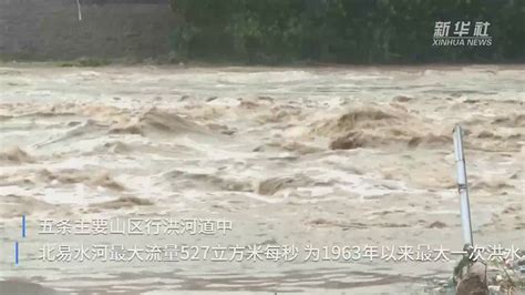 河北1地现1963年以来最大洪水！石家庄最新山洪预警！警惕，后天还有大雨…………