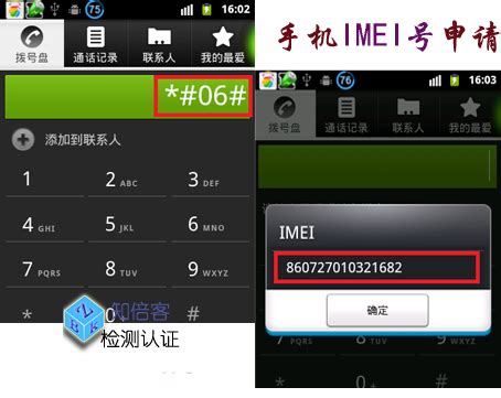 手机IMEI号查询的3种方法-知倍客检测认证
