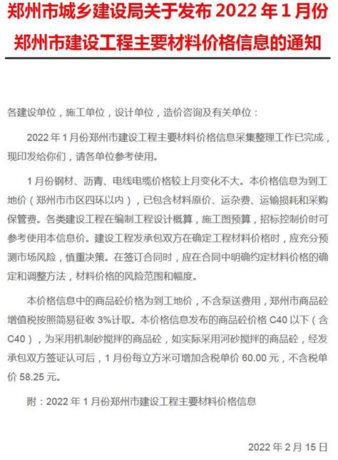 郑州市2022年工程造价信息网