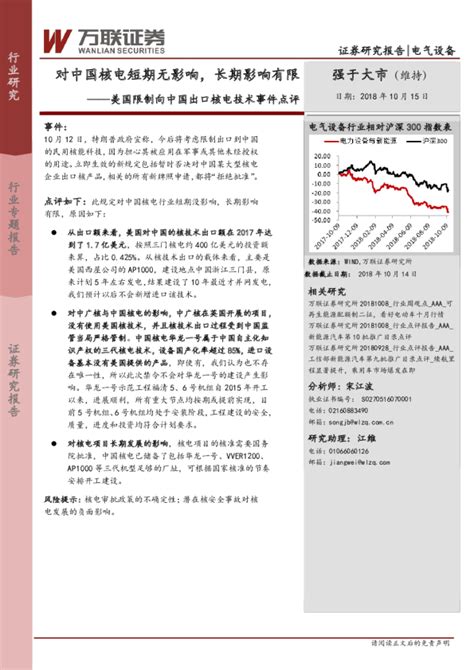 核电市场分析报告_2018-2024年中国核电市场深度分析与前景发展战略规划研究报告_中国产业研究报告网