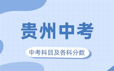 2023年贵州省各地中考成绩查询系统入口汇总表_4221学习网