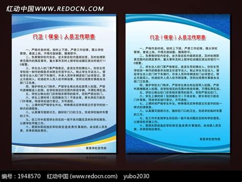 门卫保安人员工作职责制度挂板图片下载_红动中国