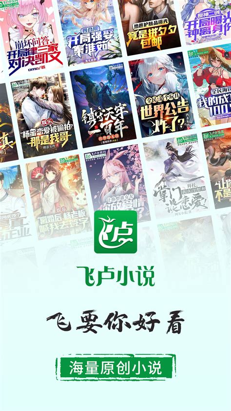 飞卢小说官方下载-飞卢小说app最新版本免费下载-应用宝官网