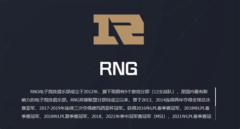 RNG战队篇介绍（前世今生） - 知乎