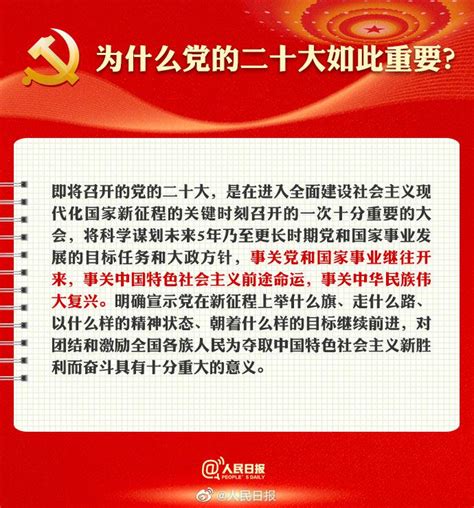 二十大召开在即，9图带你了解党代会-千龙网·中国首都网