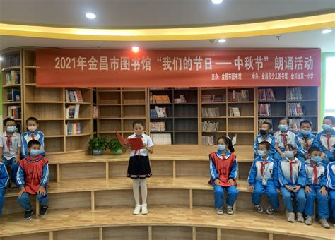 「我们的节日·中秋」2021年金昌市图书馆“我们的节日—中秋节”活动