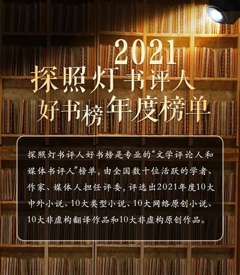2020年度中国小说排行榜揭晓，45部作品上榜_新华报业网