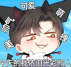 原耽表情包图片
