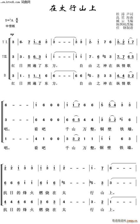 在太行山上简谱(歌词)-中国广播艺术团合唱团演唱-潘明记谱-看乐谱网