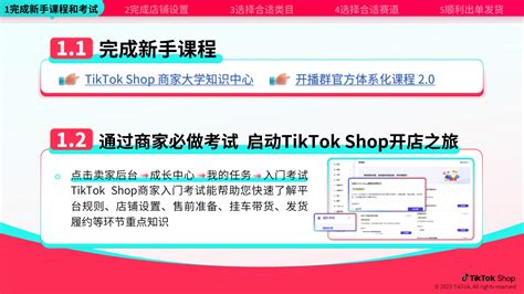 TikTok官方运营手册-新手商家五大必做指南篇 | TIKTOK导航