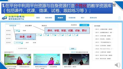 东莞教育资源应用平台_腾讯视频
