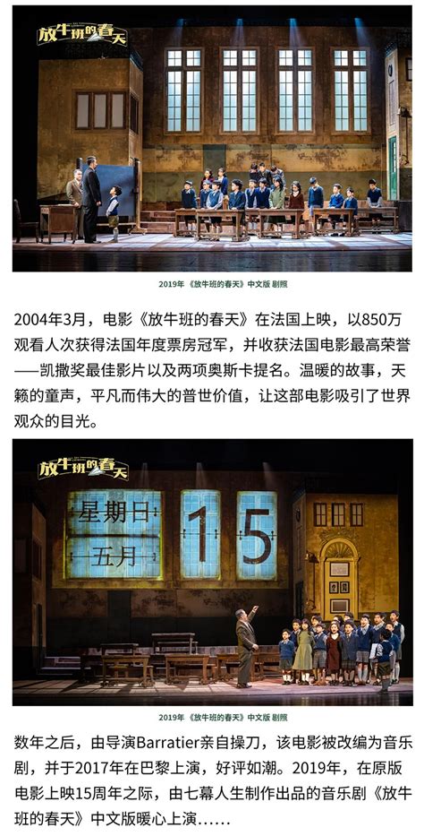 2023法国音乐剧《放牛班的春天》中文版上海站门票+时间票价+在线选座-看看票务