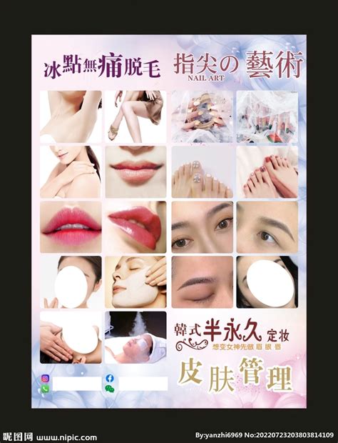 皮肤管理美容护肤宣传单模板设计图__DM宣传单_广告设计_设计图库_昵图网nipic.com