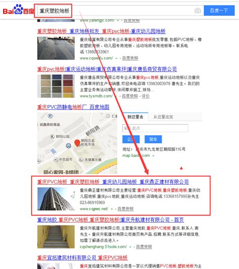 重庆PVC地板，重庆网站优化案例