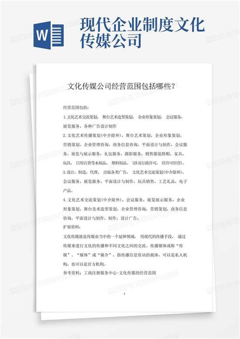 文化发展公司经营范围_北京注册公司_诺亚互动财务